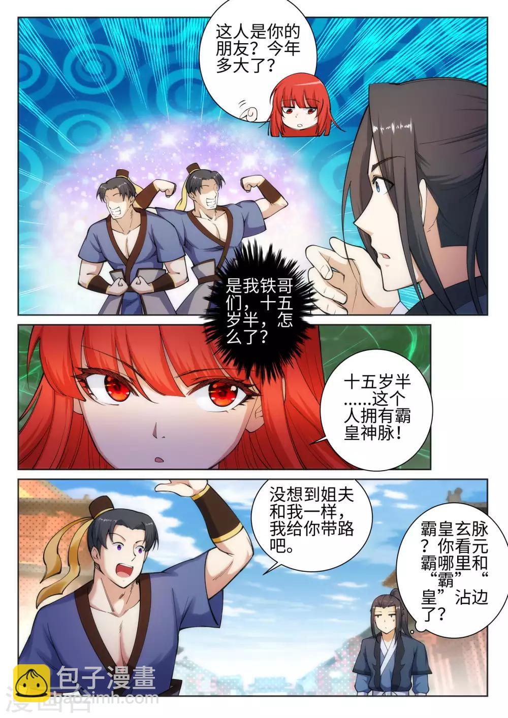 第51话 姐夫？12