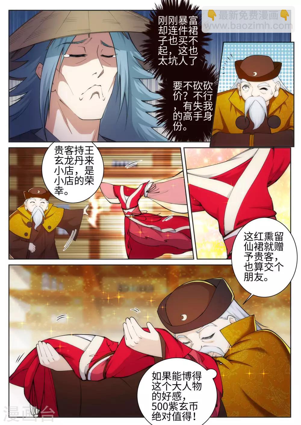 第51话 姐夫？2