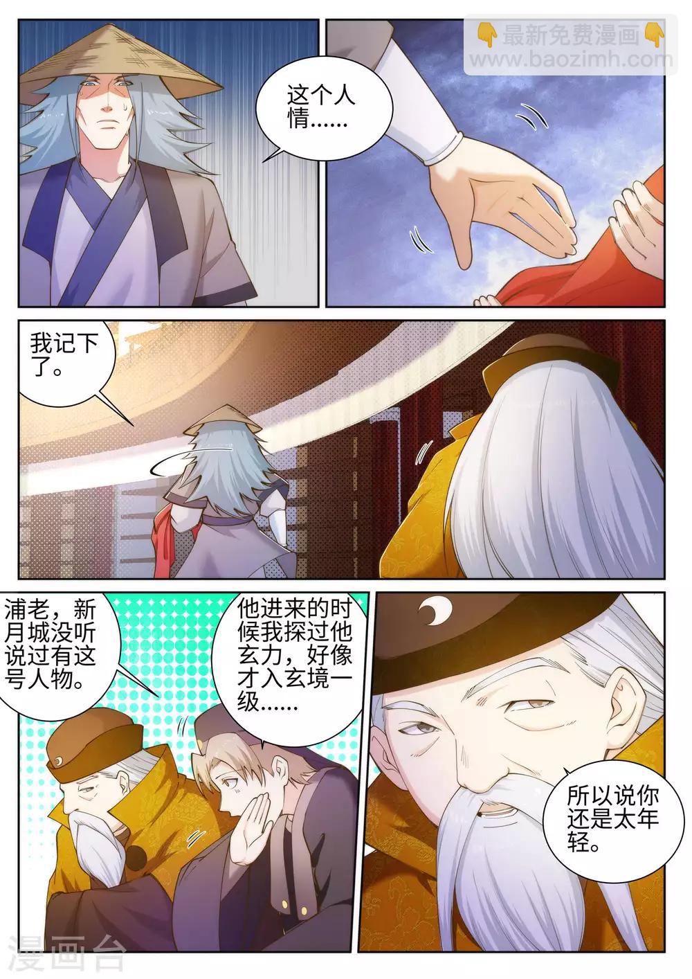 第51话 姐夫？3