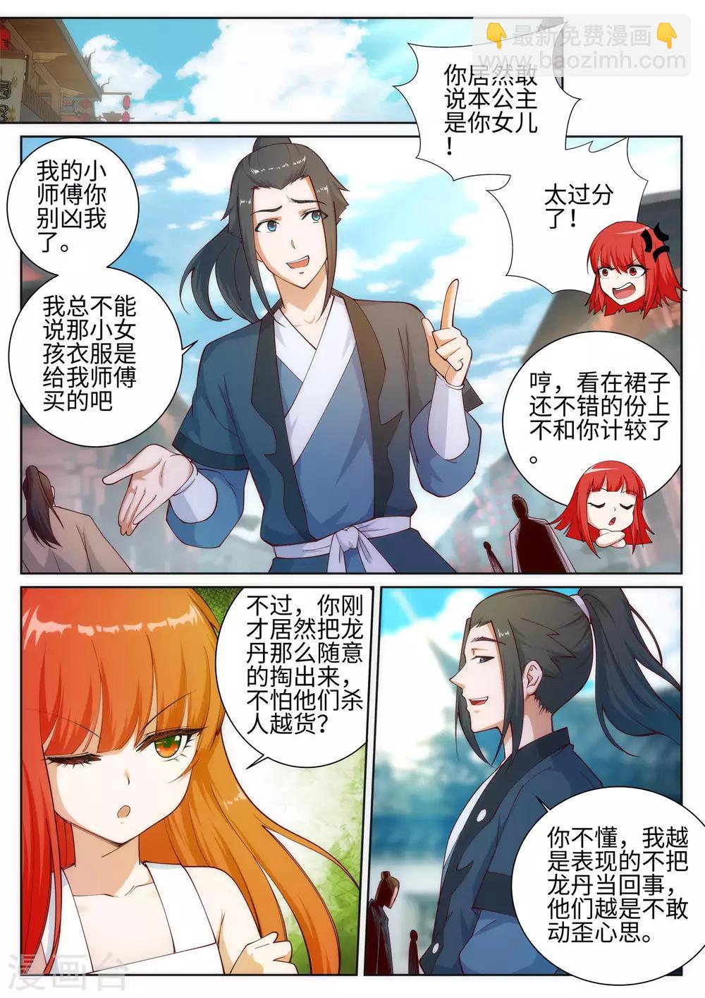 第51话 姐夫？5