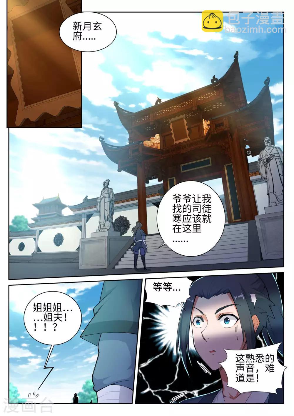 第51话 姐夫？8