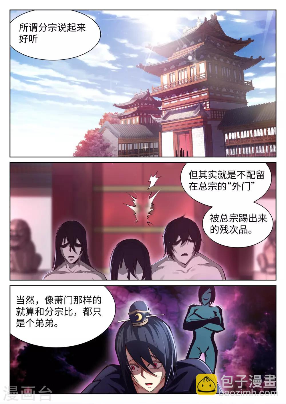 第53话 蓝雪若1