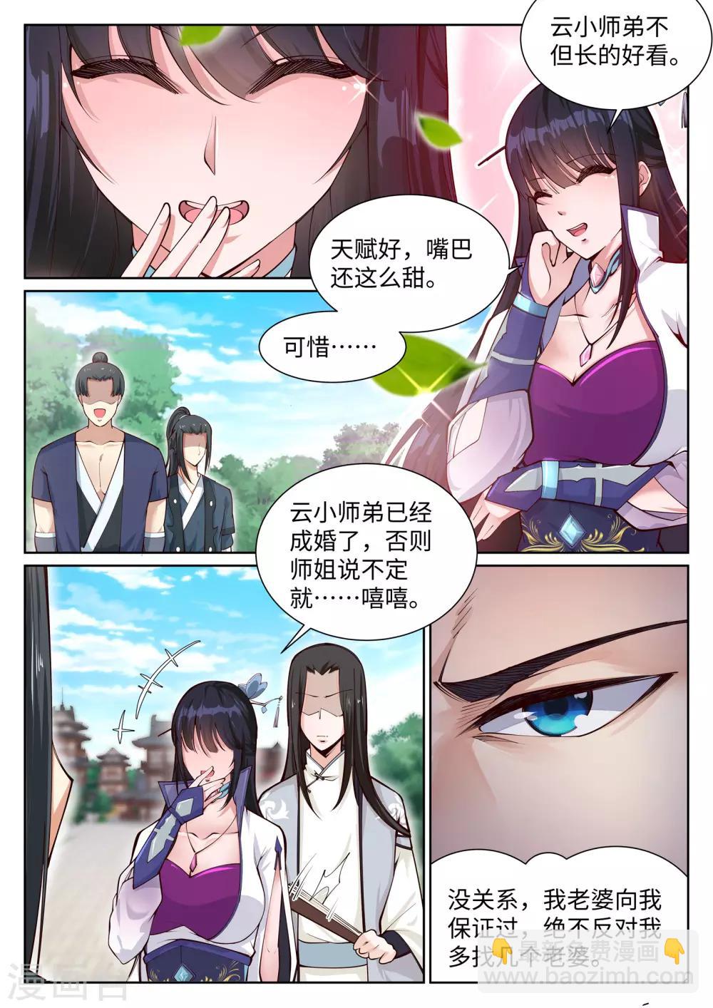 第53话 蓝雪若10