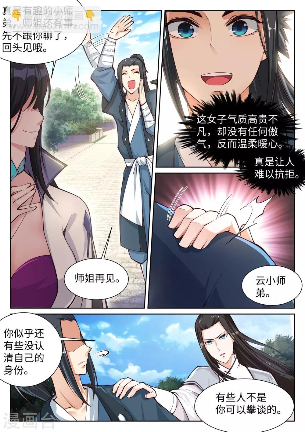 第53话 蓝雪若11
