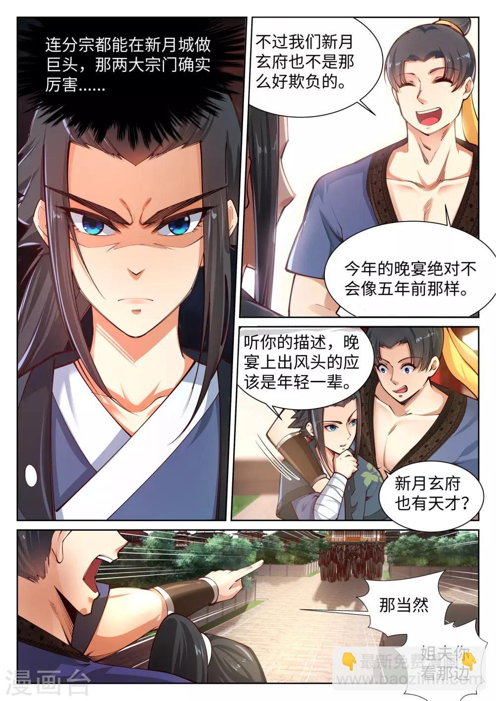 第53话 蓝雪若2
