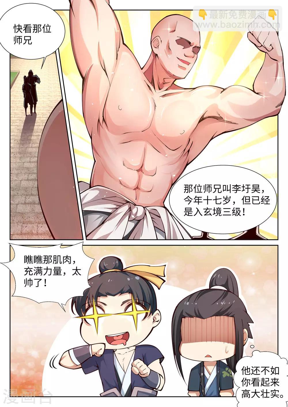 第53话 蓝雪若3