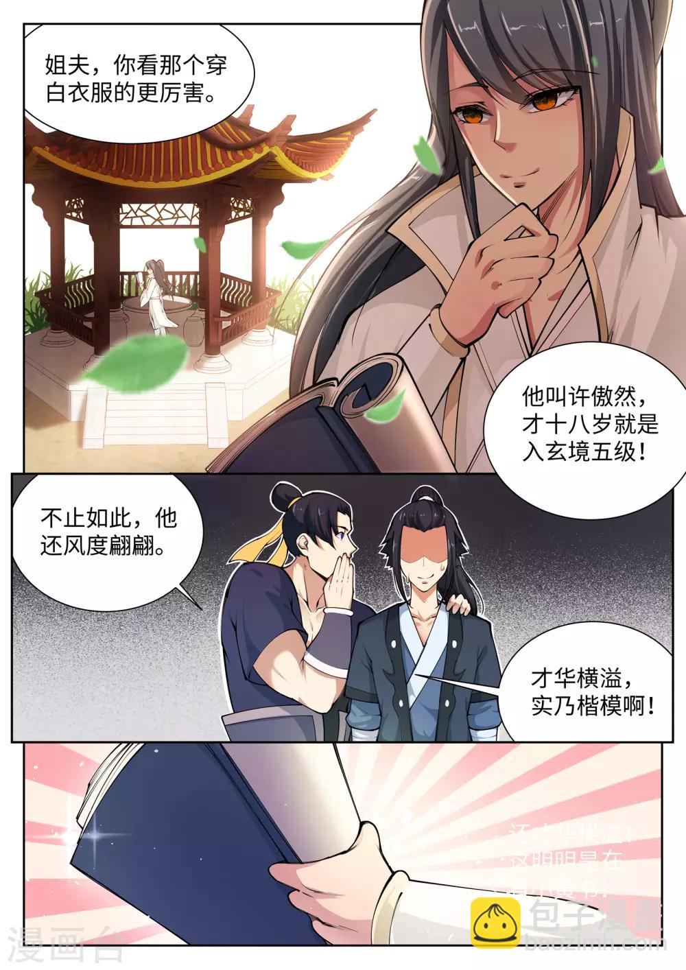第53话 蓝雪若4