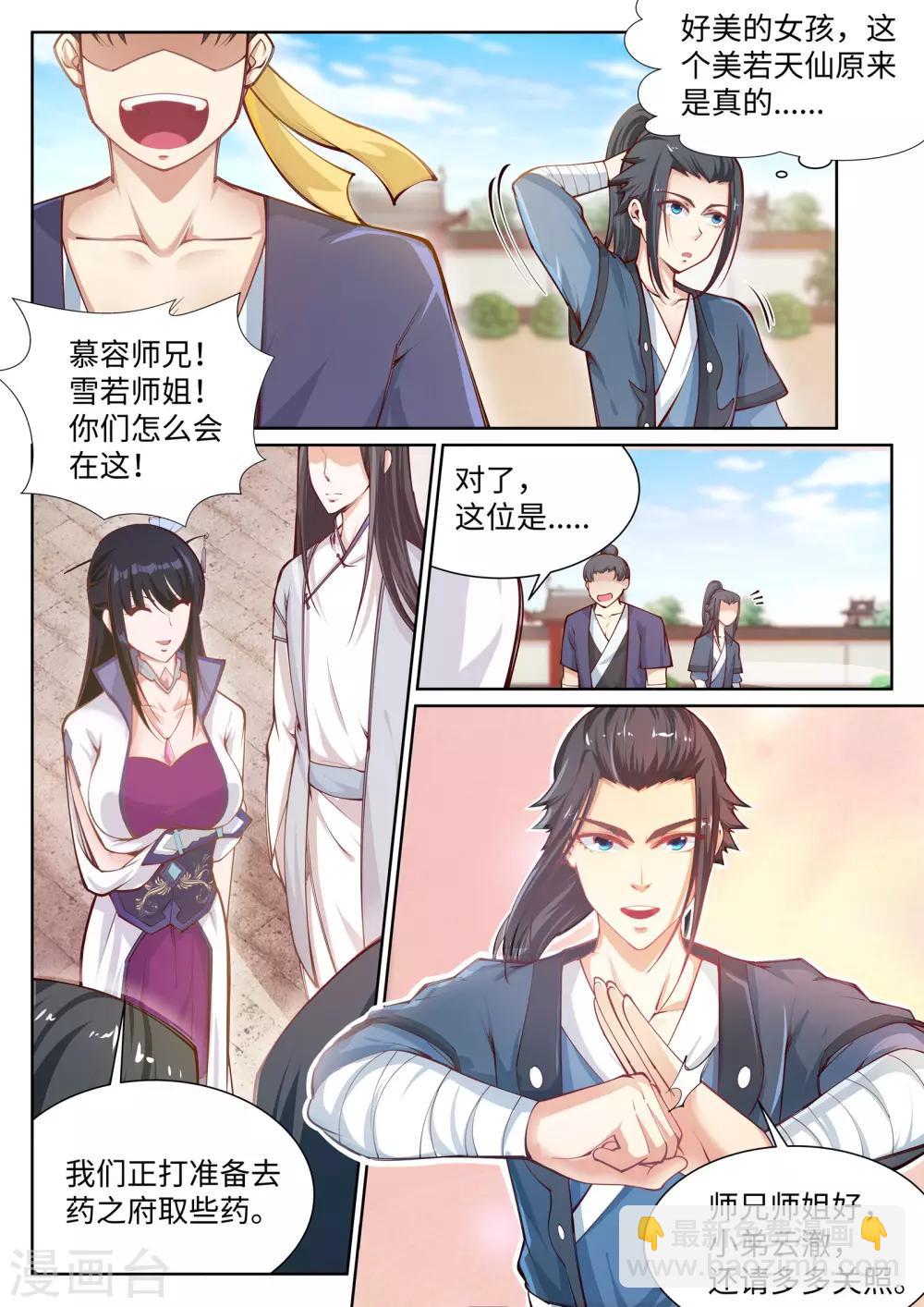 第53话 蓝雪若7