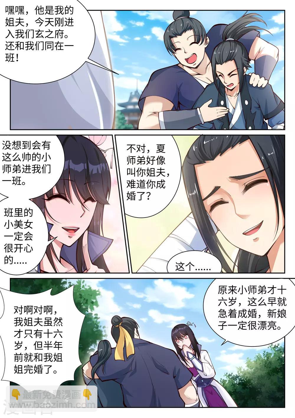 第53话 蓝雪若8