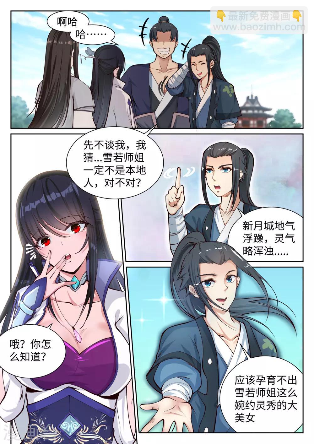 第53话 蓝雪若9