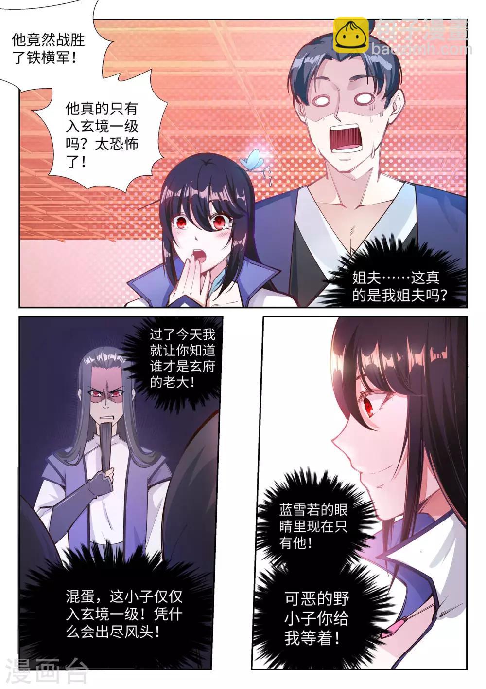 第64话 傲战陆斩南1