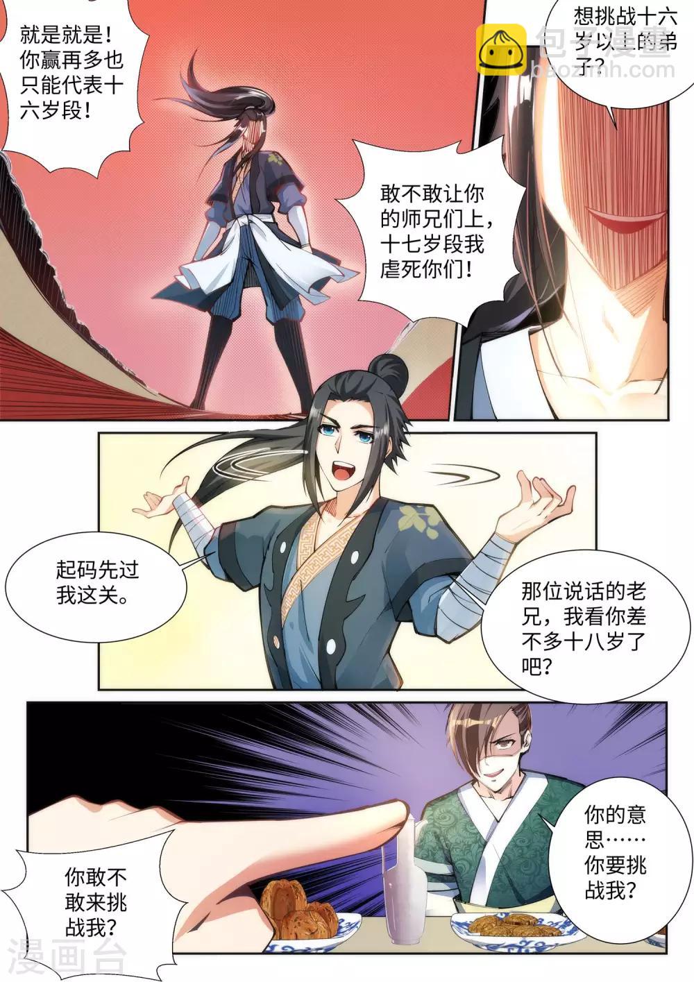 第64话 傲战陆斩南3