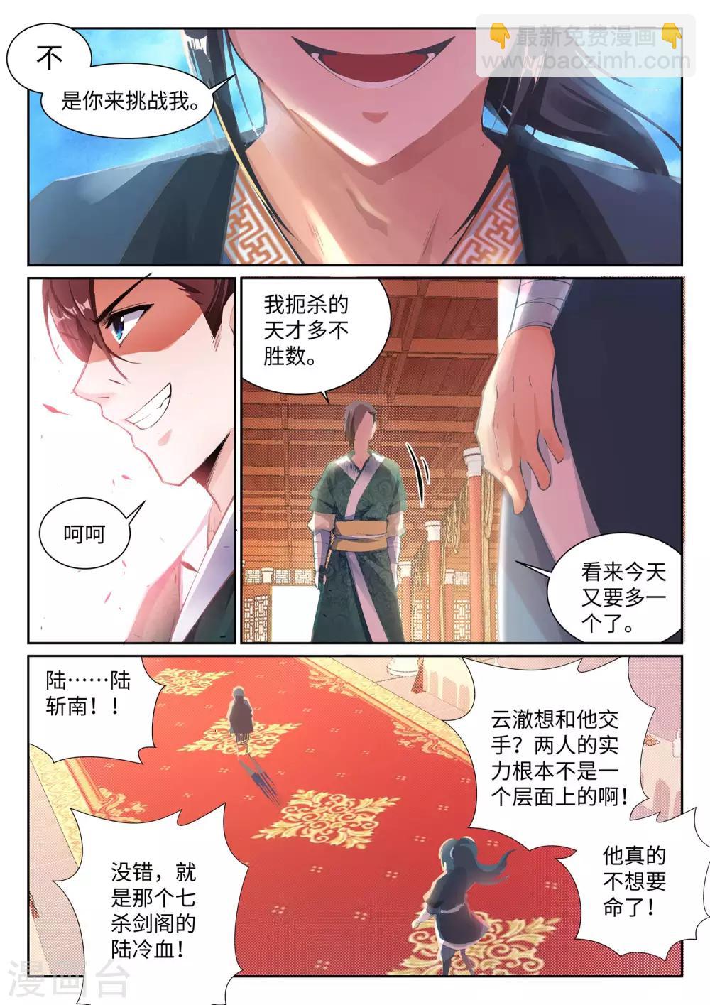 第64话 傲战陆斩南4