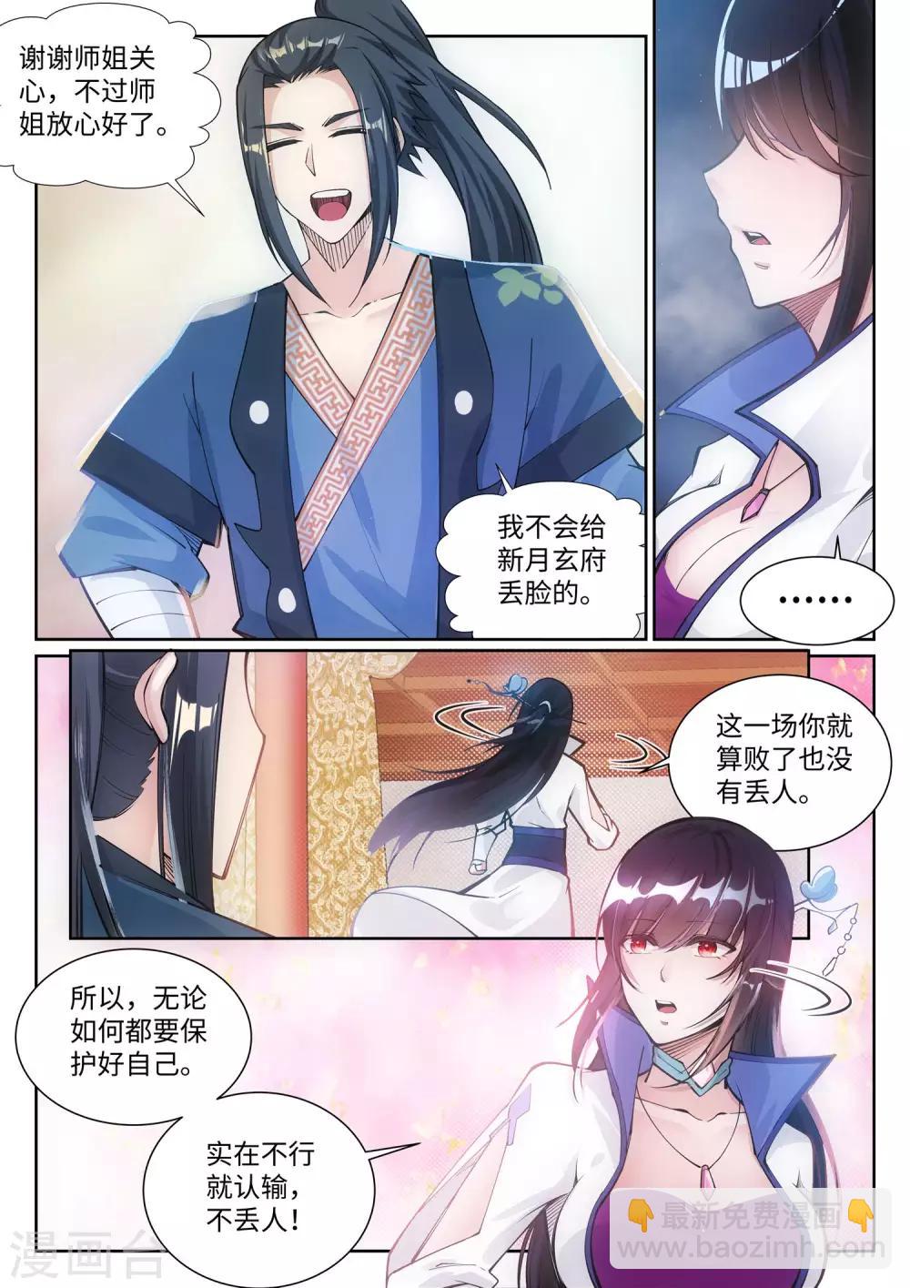 第64话 傲战陆斩南6