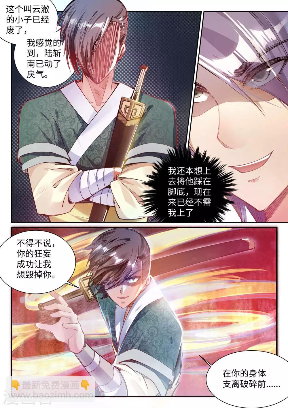 第64话 傲战陆斩南7