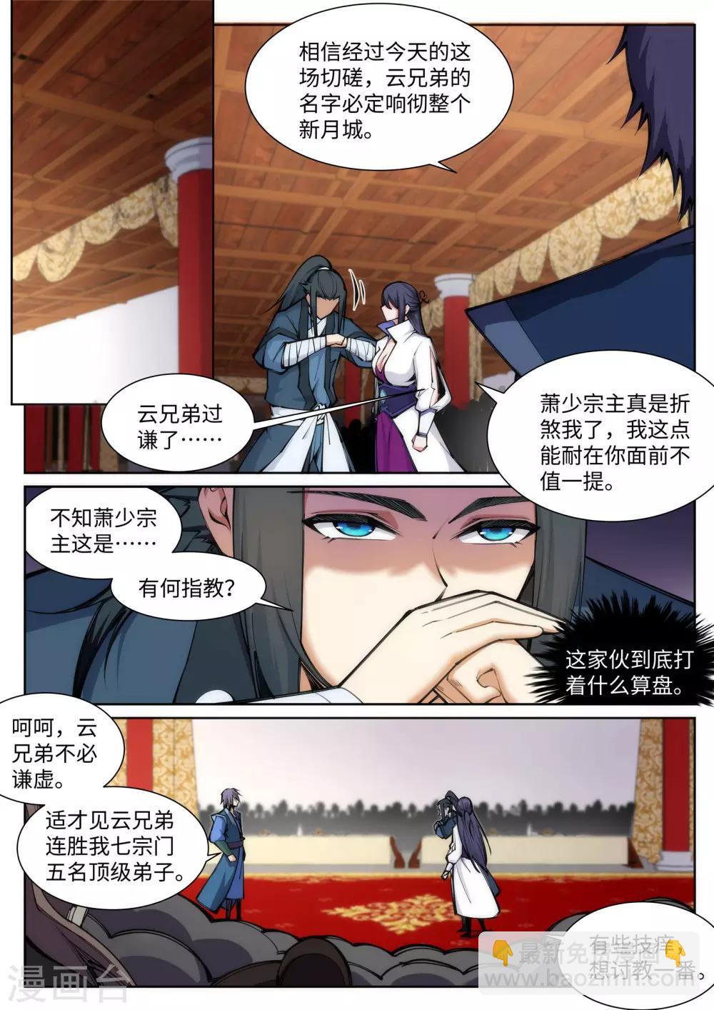 第67话 我先毁了你！2