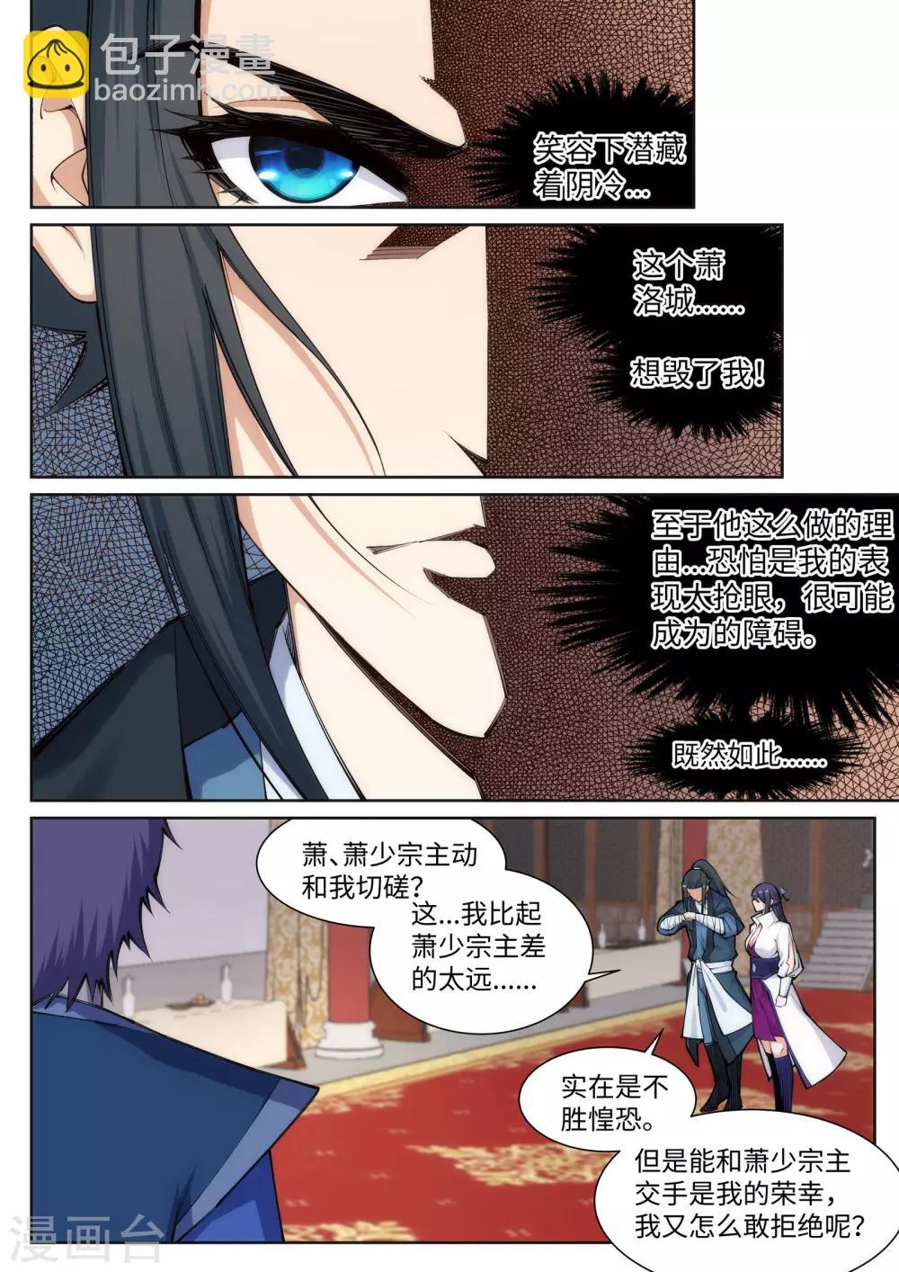第67话 我先毁了你！4
