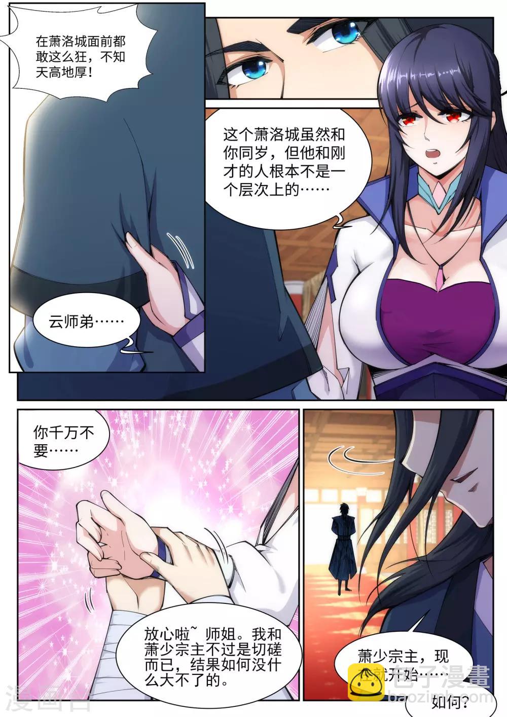 第67话 我先毁了你！6