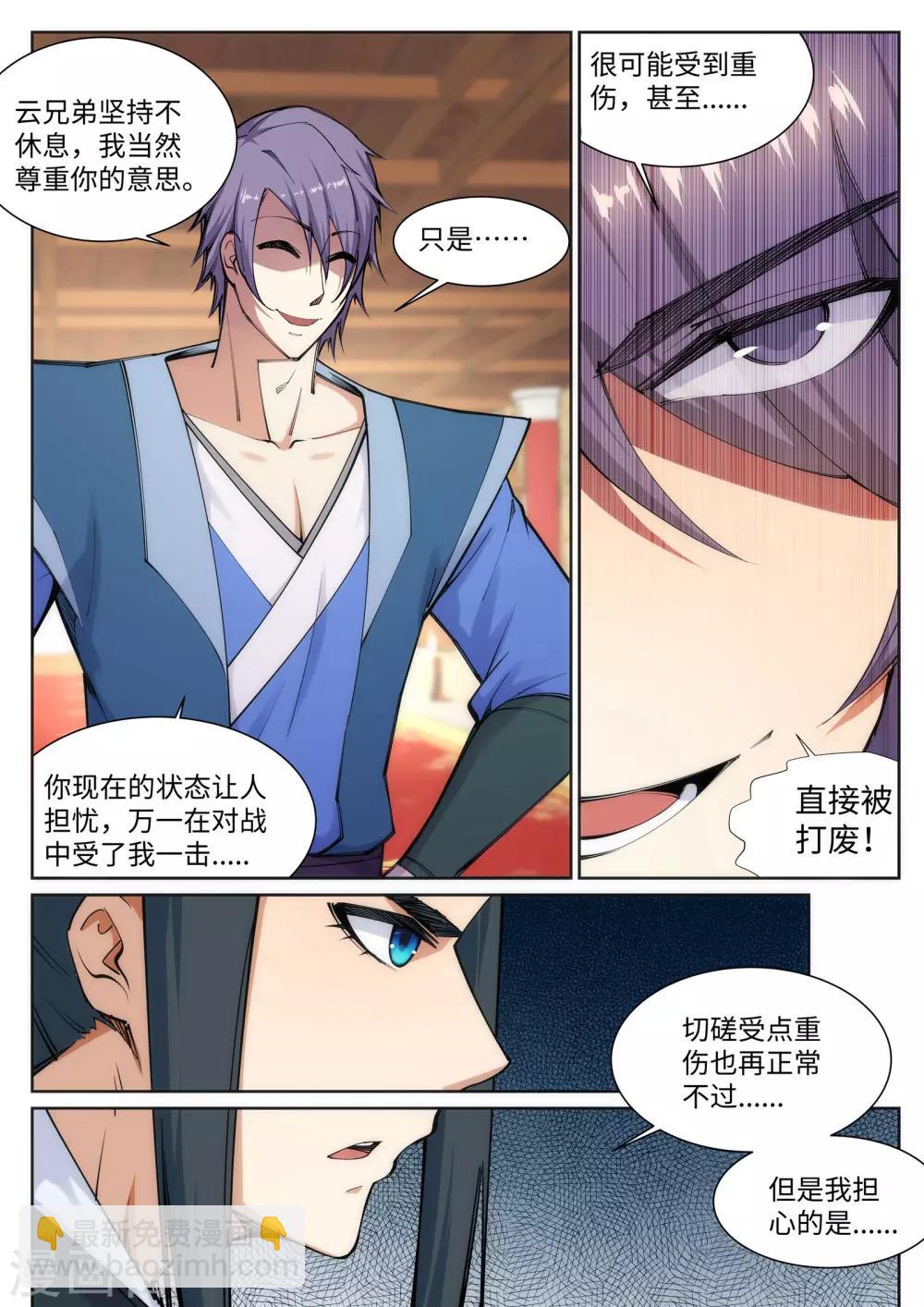 第67话 我先毁了你！7