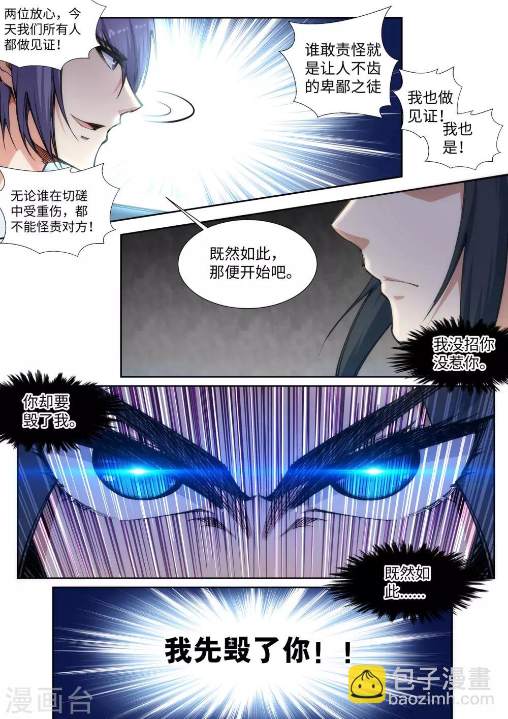 第67话 我先毁了你！9