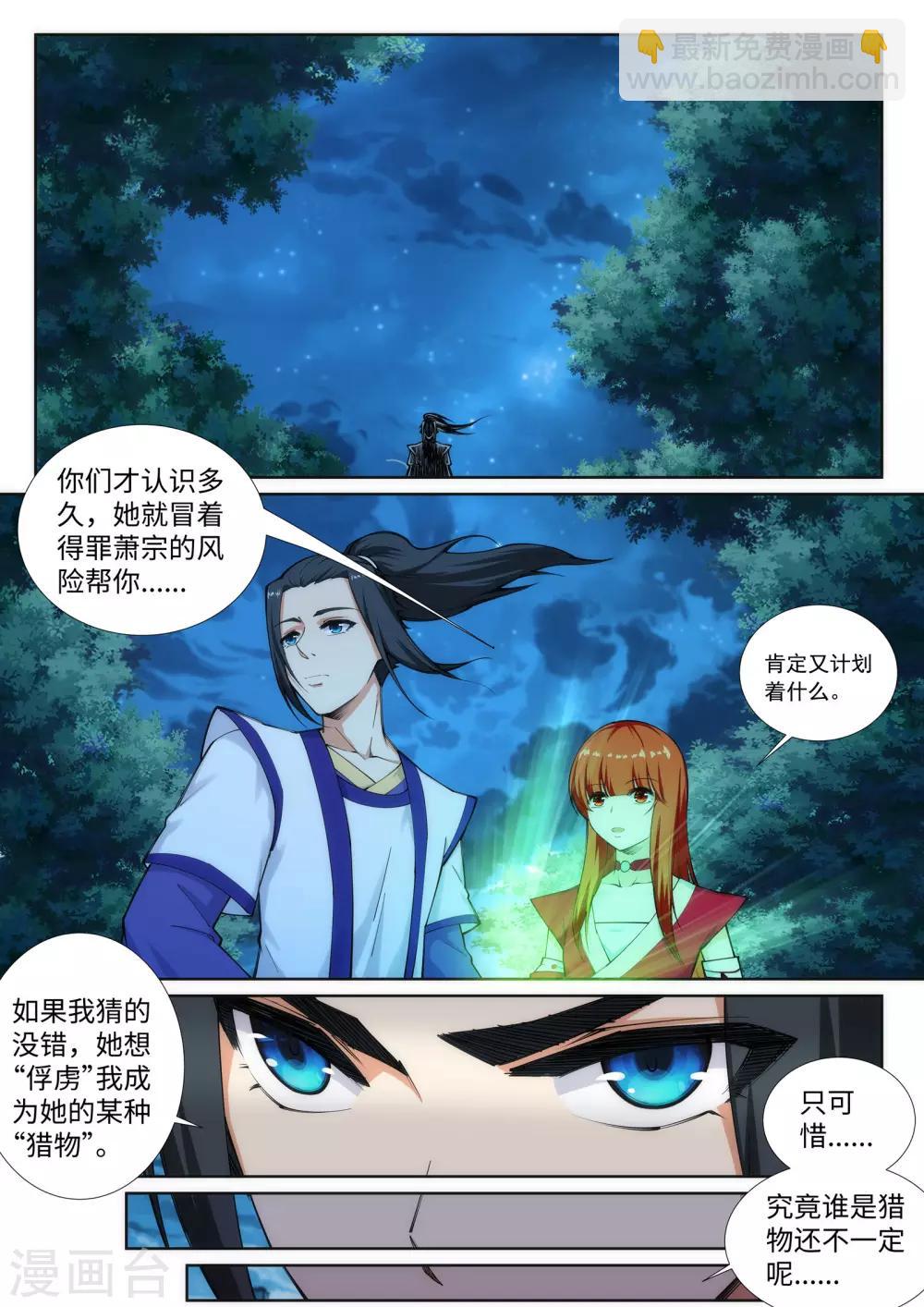 第75话 来而不往非礼也1