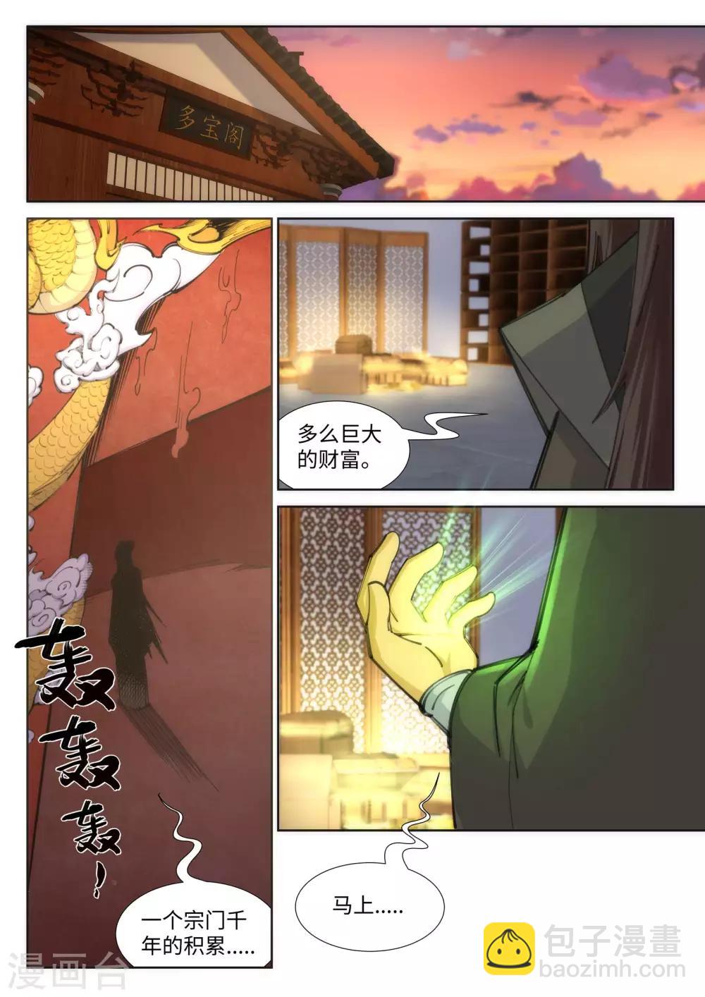 第83话 搜刮1