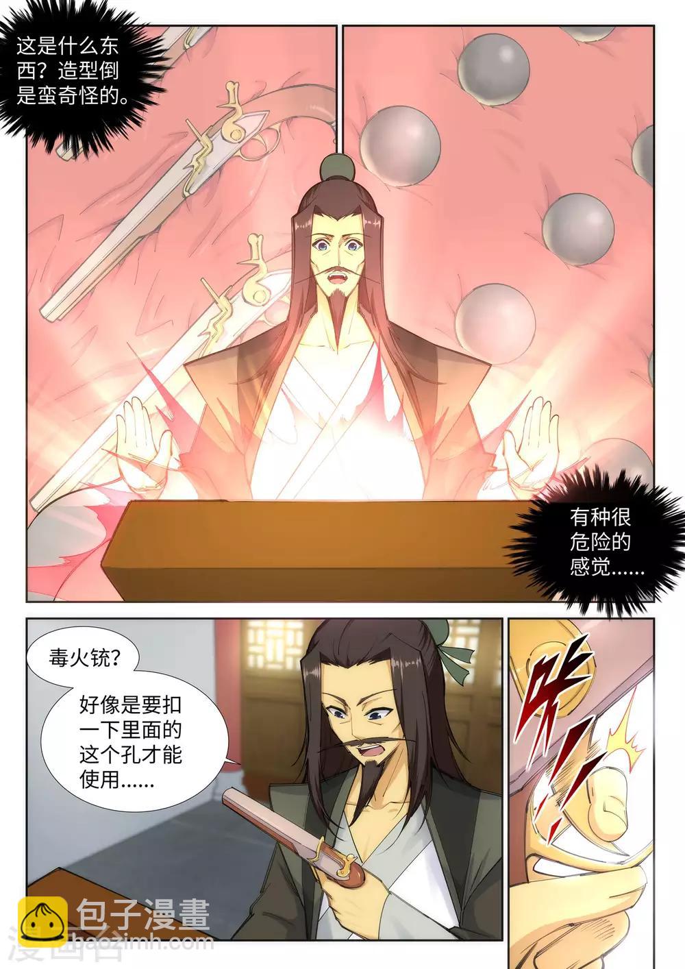 第83话 搜刮4