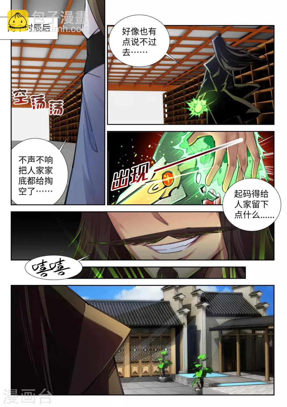 第83话 搜刮6