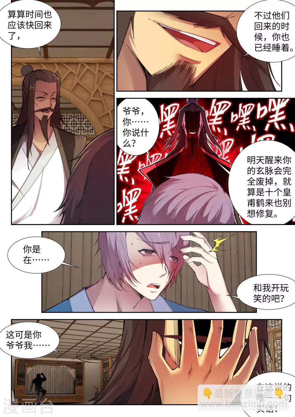 第83话 搜刮8