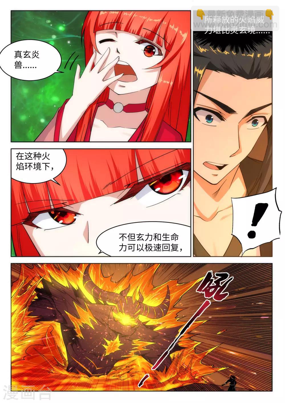 第96话 凤凰颂世典残卷32