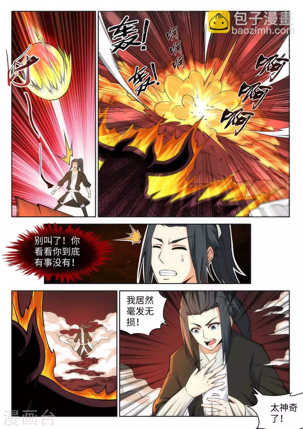 第96话 凤凰颂世典残卷33