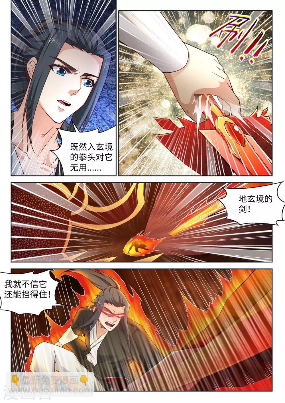 第96话 凤凰颂世典残卷36