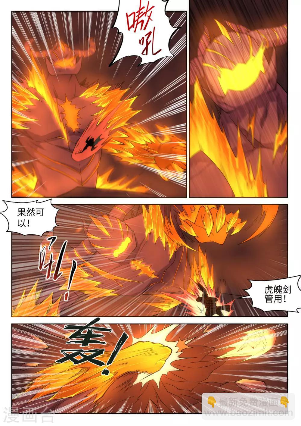 第96话 凤凰颂世典残卷37