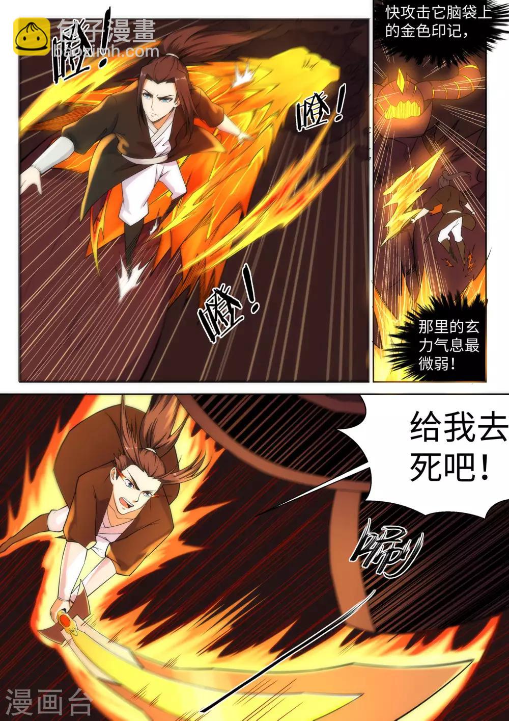 第96话 凤凰颂世典残卷38