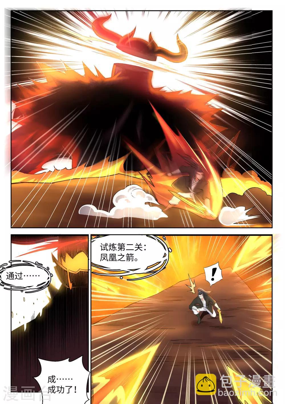 第96话 凤凰颂世典残卷39