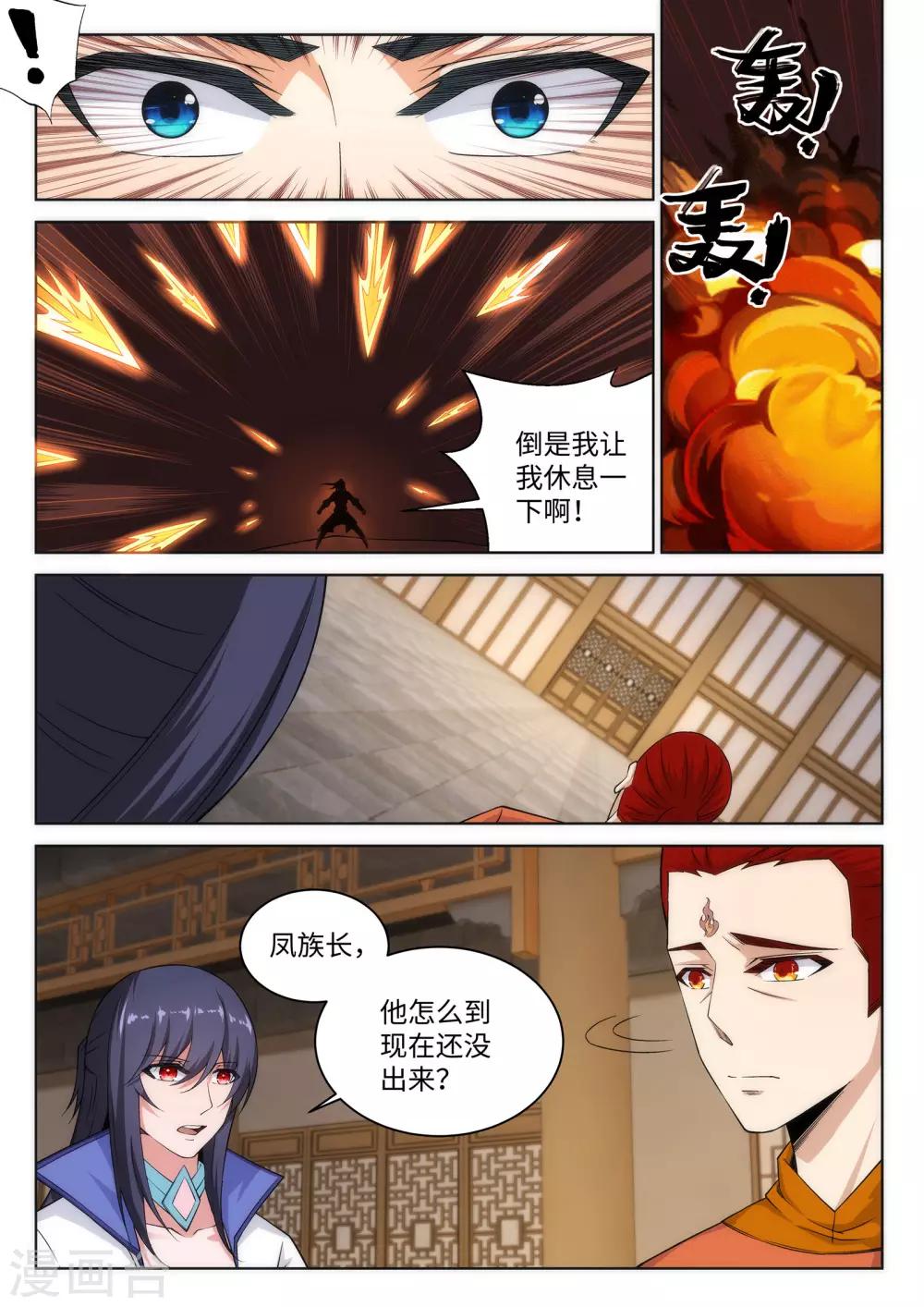 第97话 凤凰颂世典残卷40