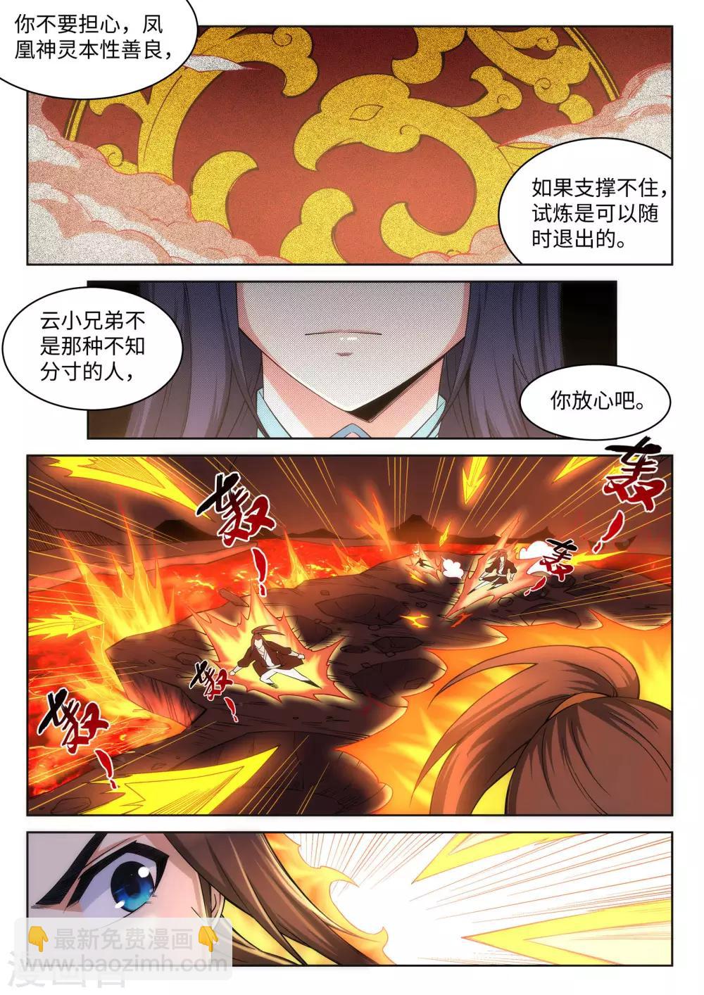 第97话 凤凰颂世典残卷41