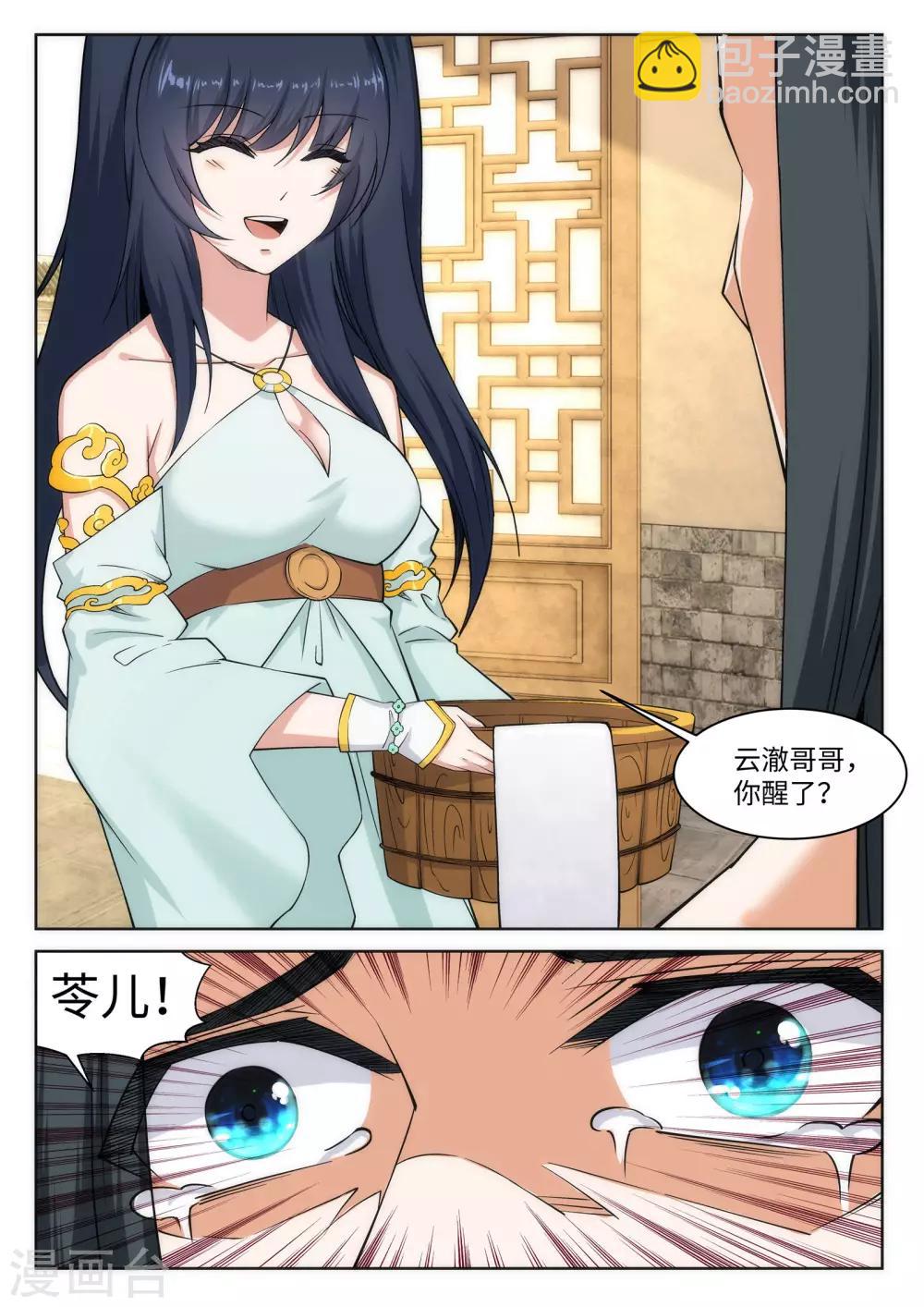 第97话 凤凰颂世典残卷48
