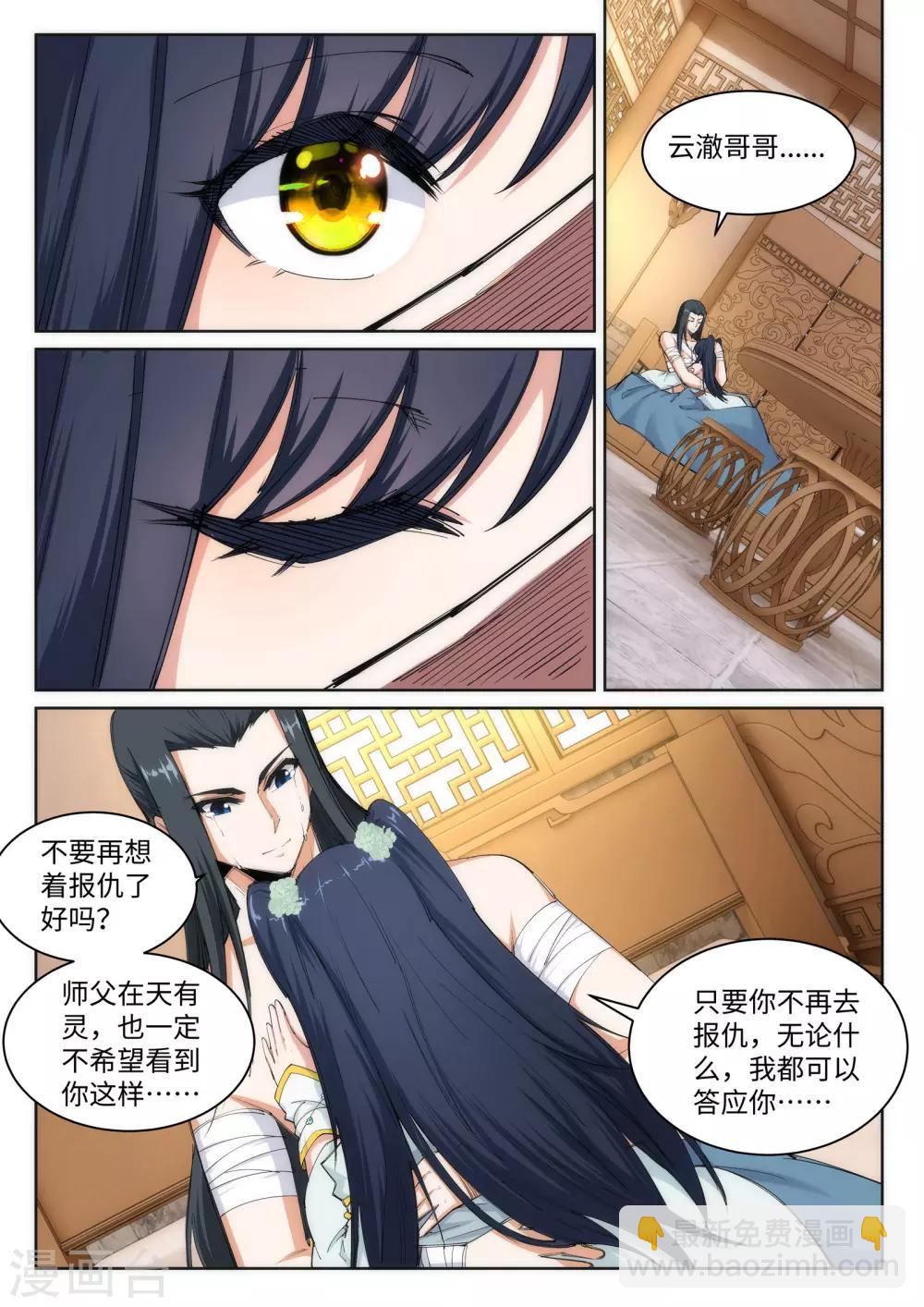 第98话 凤凰颂世典残卷54