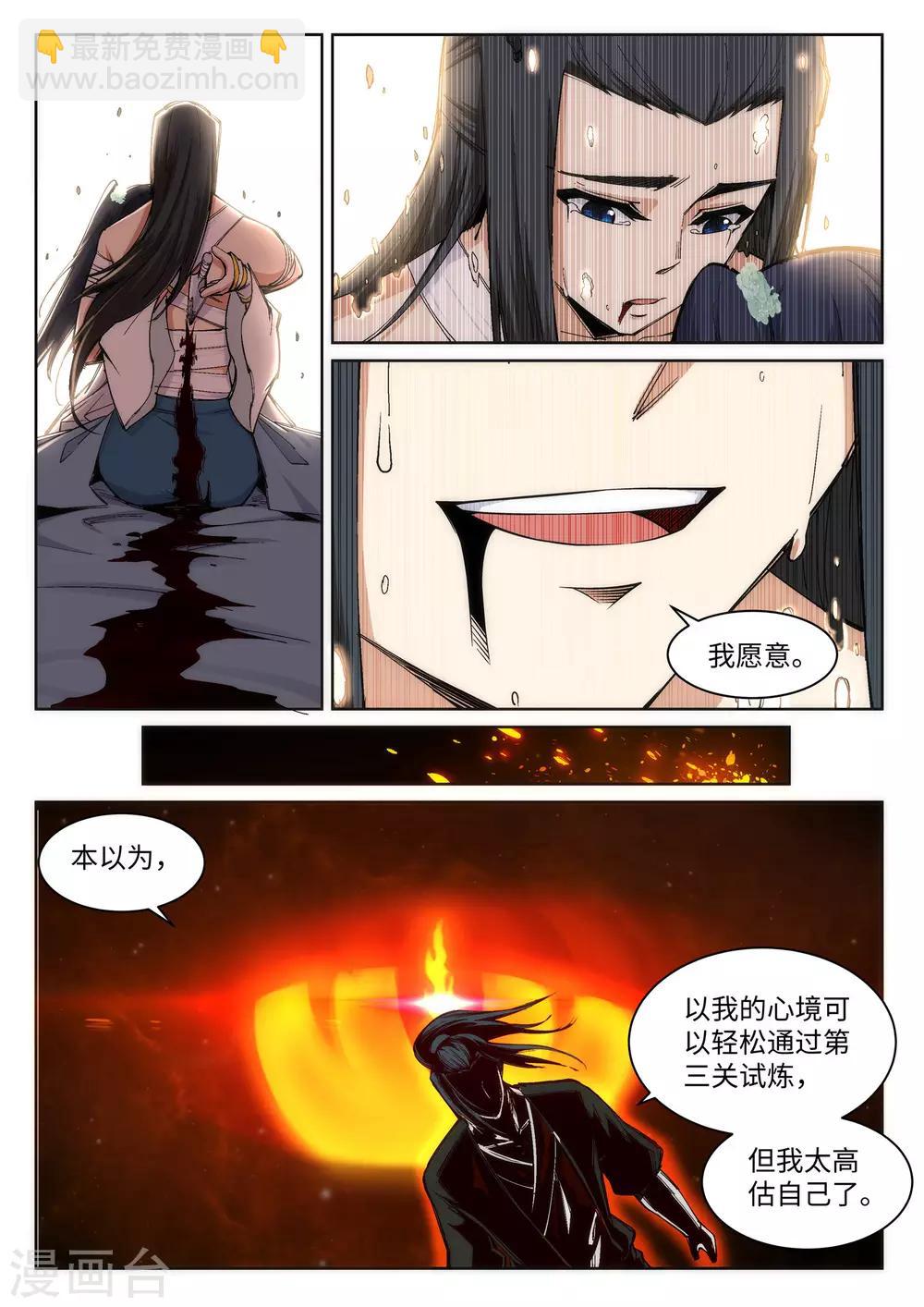 第98话 凤凰颂世典残卷56