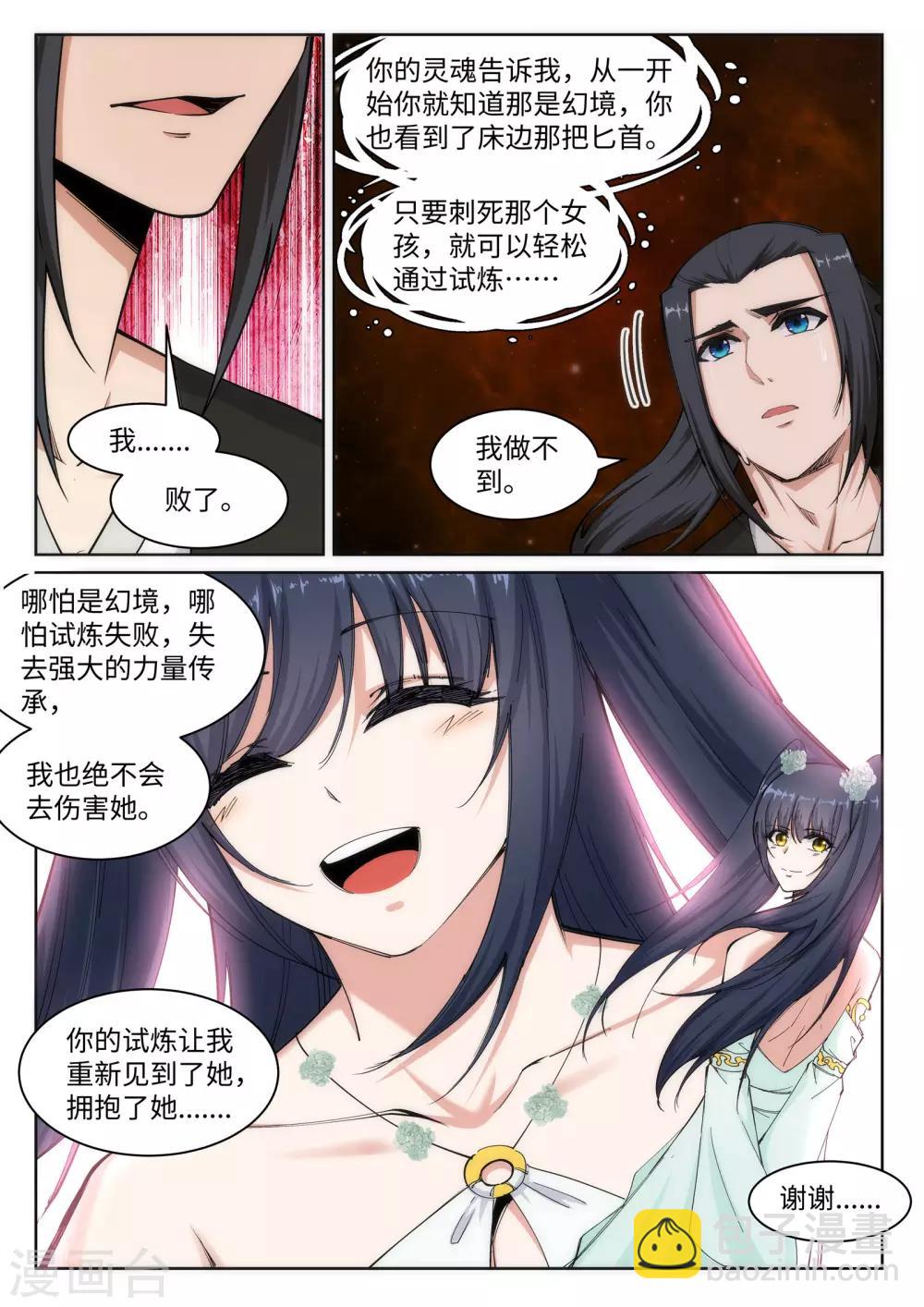 第98话 凤凰颂世典残卷57