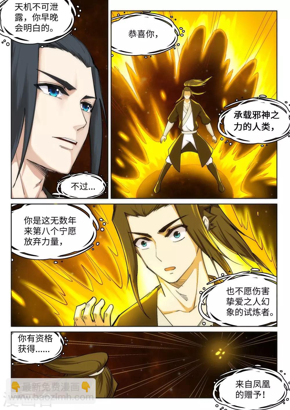 第98话 凤凰颂世典残卷59