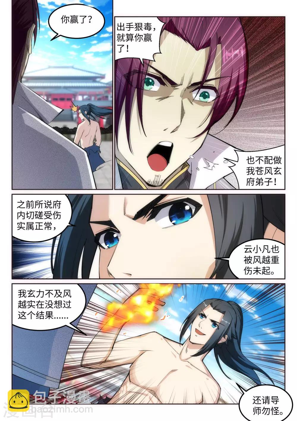 第107话 约战1