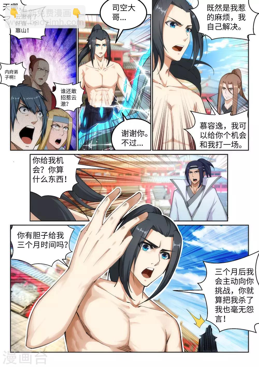 第107话 约战6