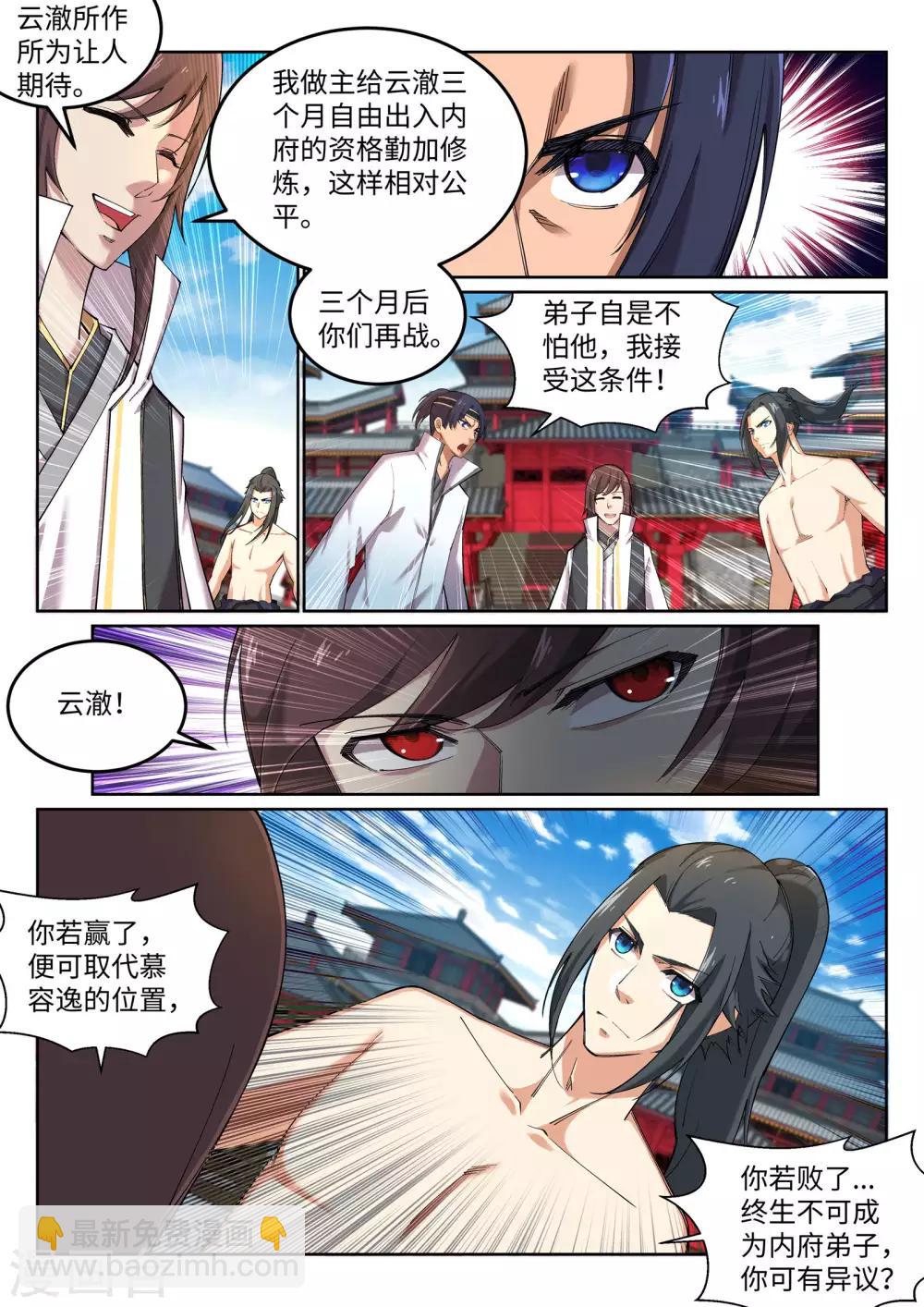第107话 约战8