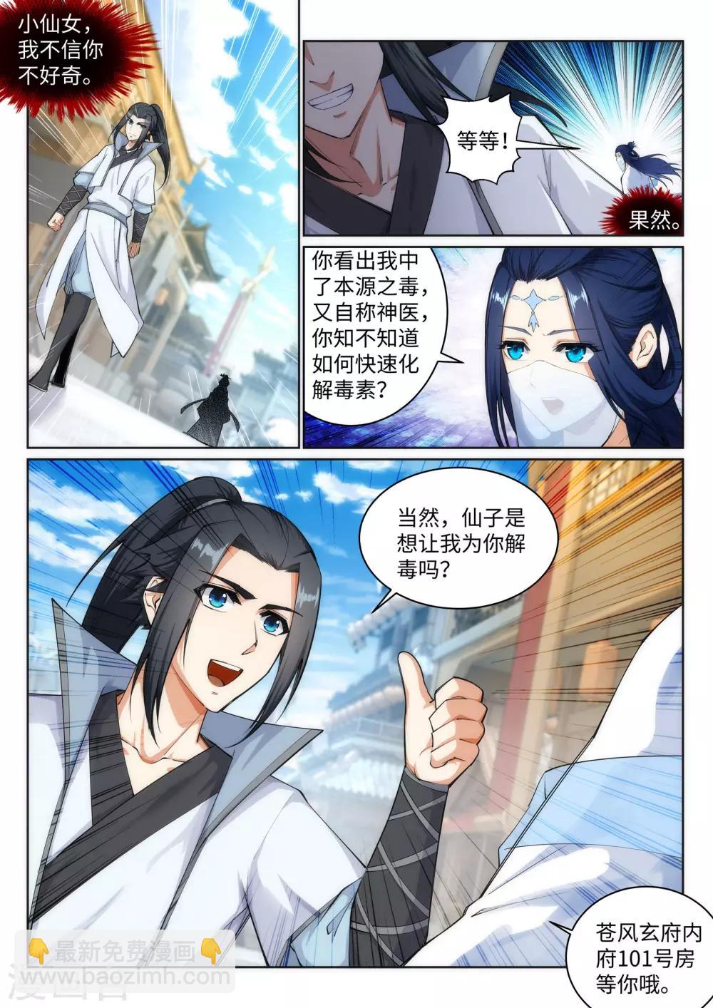 第113话 毒灵2