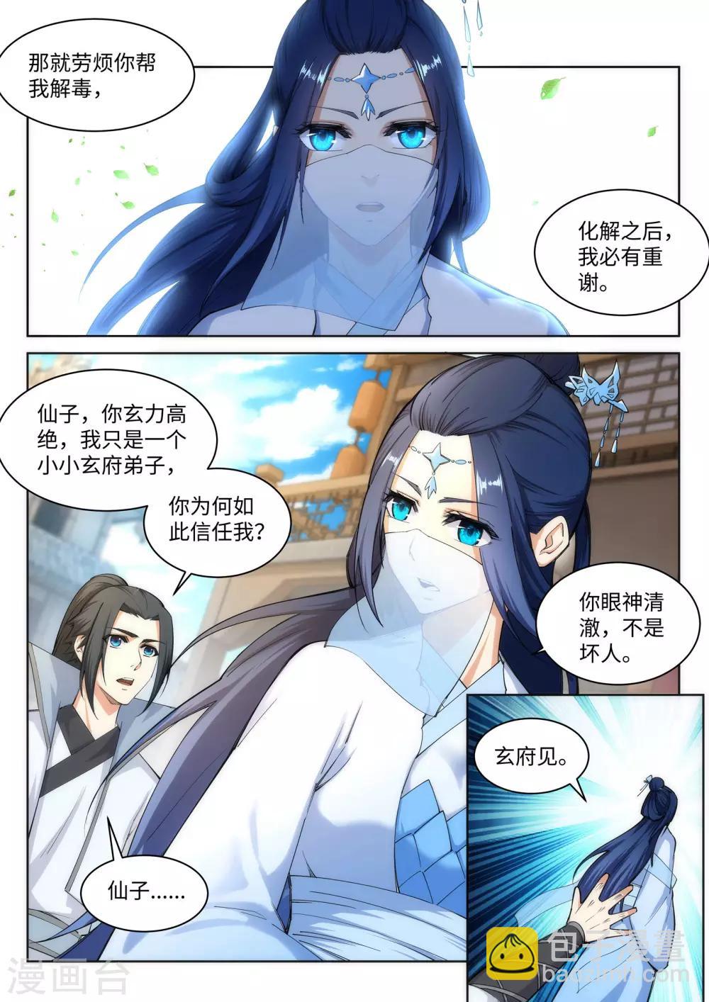 第113话 毒灵3