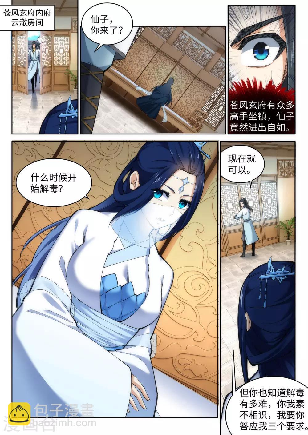 第113话 毒灵4