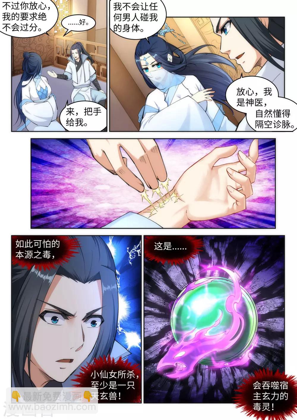 第113话 毒灵5