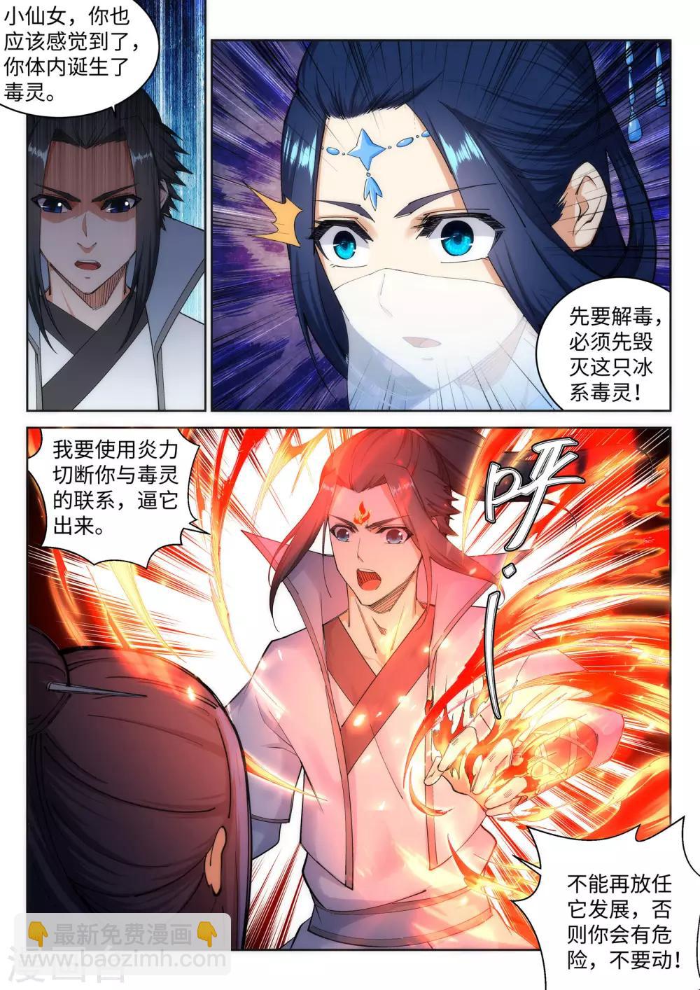 第113话 毒灵6